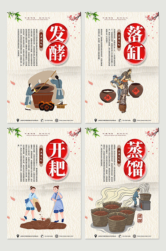 中国风酿酒文化酒馆白酒四联海报