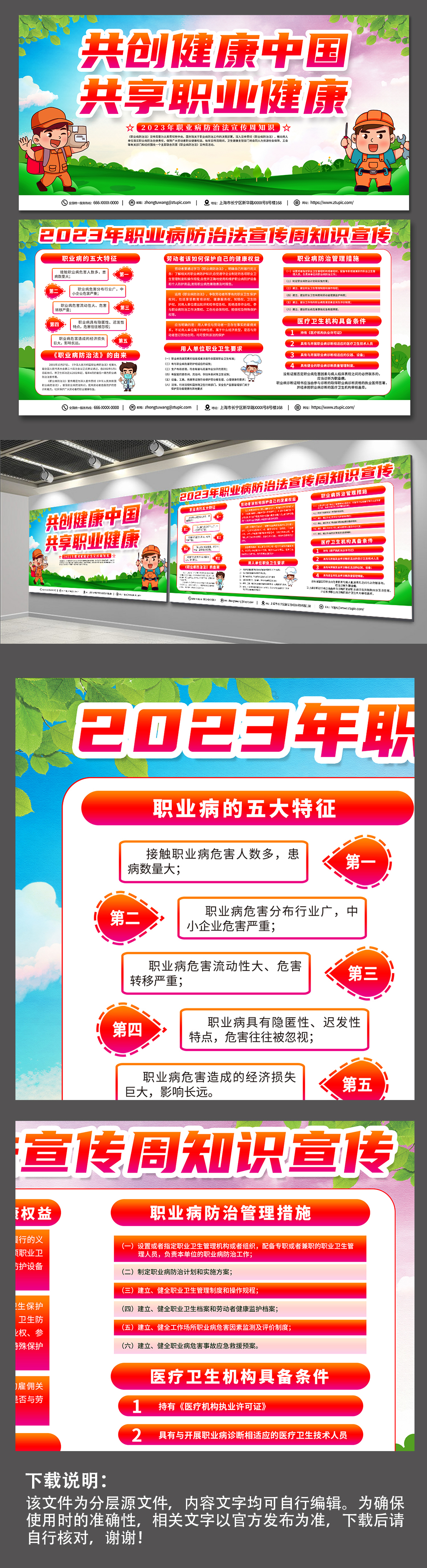 大氣2023年職業(yè)病防治法宣傳周展板素材