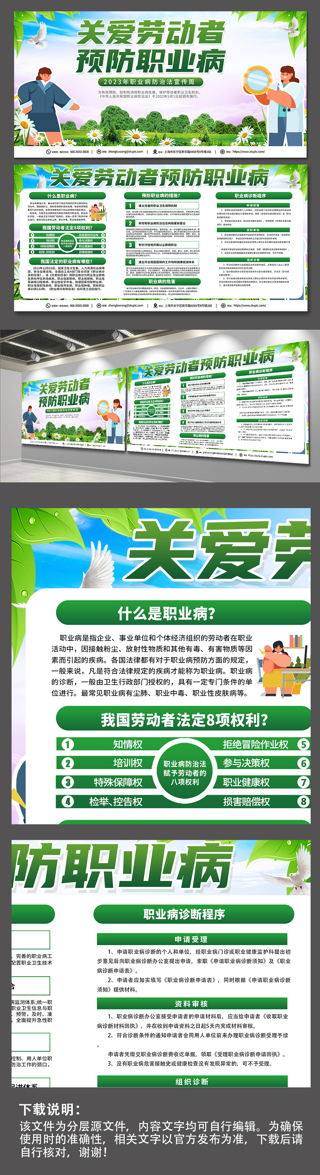 綠色大氣職業(yè)病防治法宣傳周展板素材
