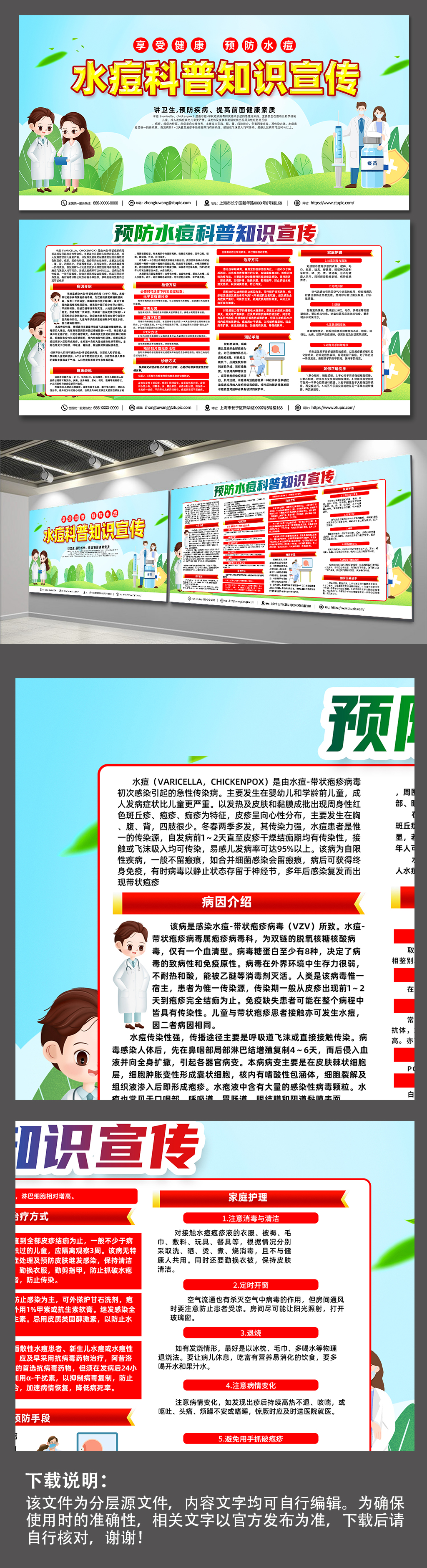 大气创意水痘科普知识展板素材