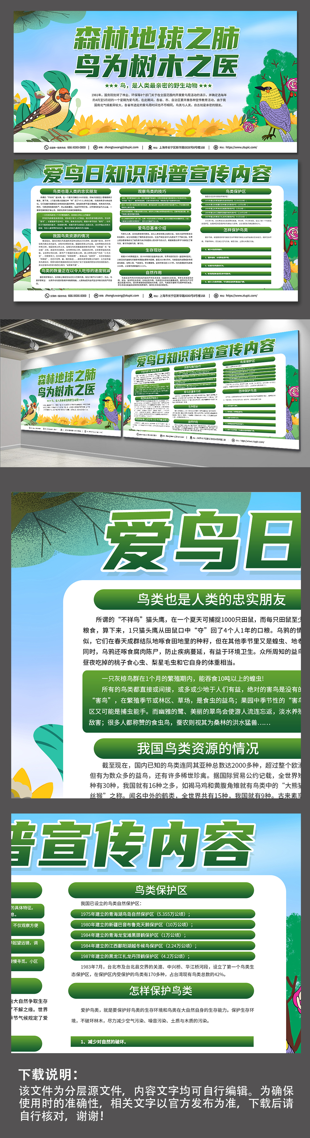 绿色大气大气爱鸟日宣传科普知识展板素材