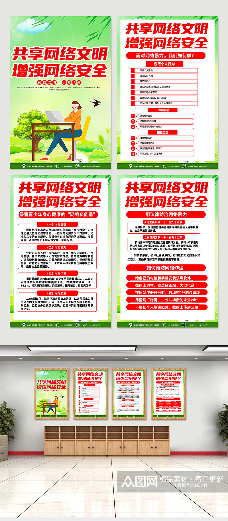 红色喜庆杜绝网络暴力宣传海报设计素材