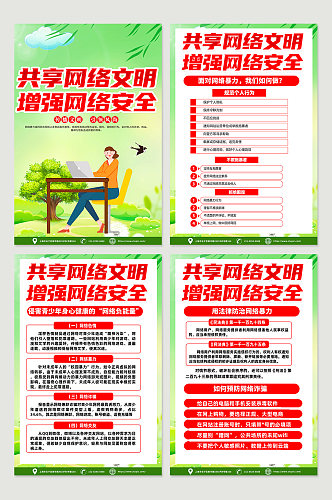 红色喜庆杜绝网络暴力宣传海报设计