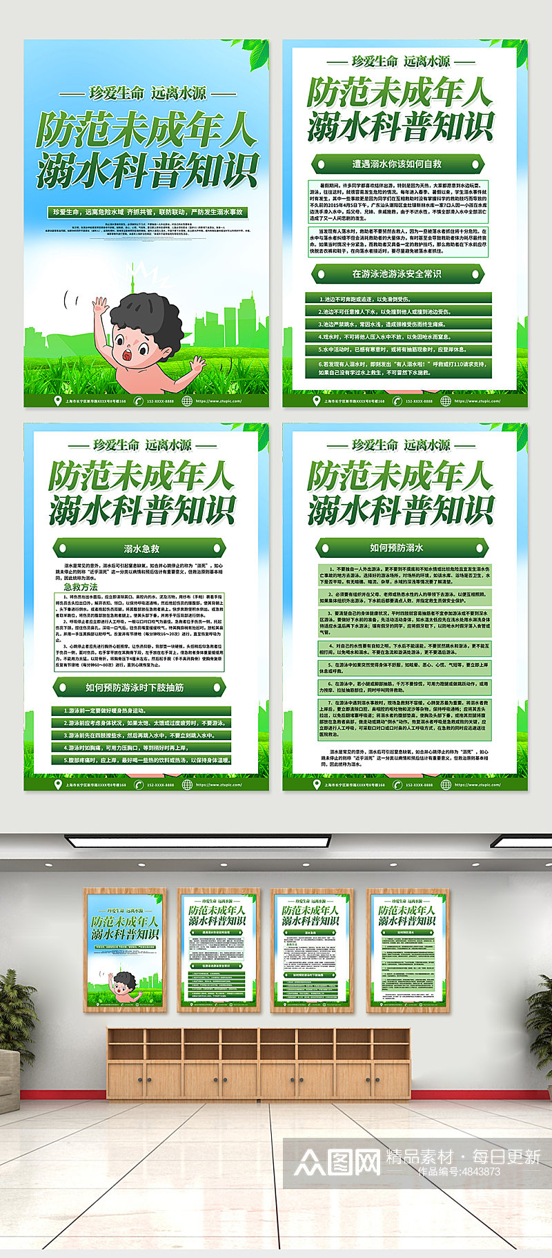 绿色时尚防溺水安全教育知识宣传海报设计素材