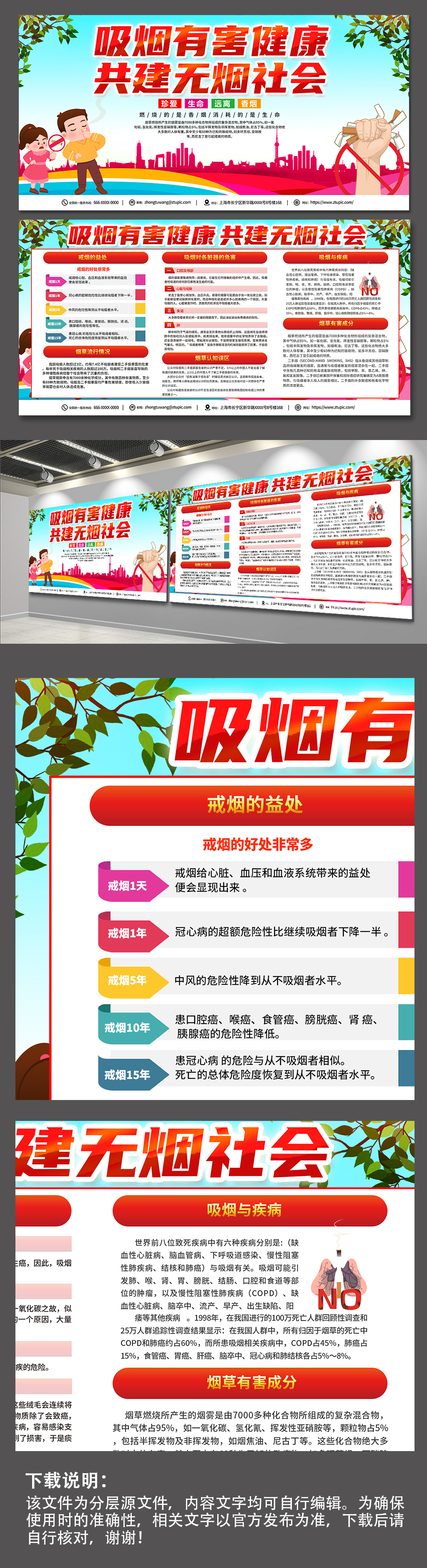 红色大气控烟禁烟健康知识宣传展板素材