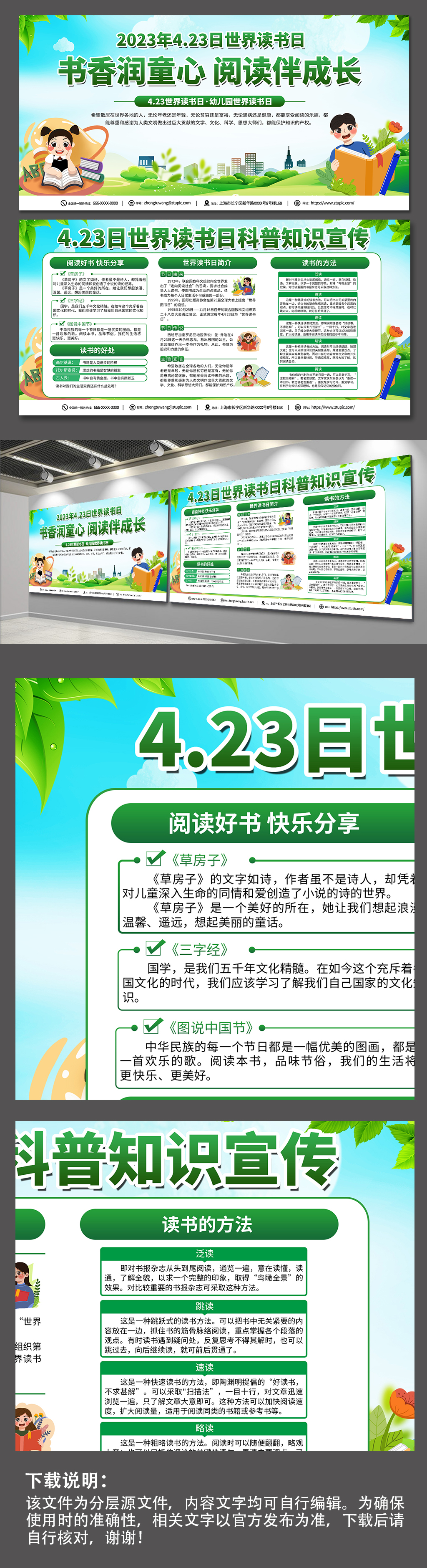 时尚环保绿色世界读书日科普知识展板设计素材