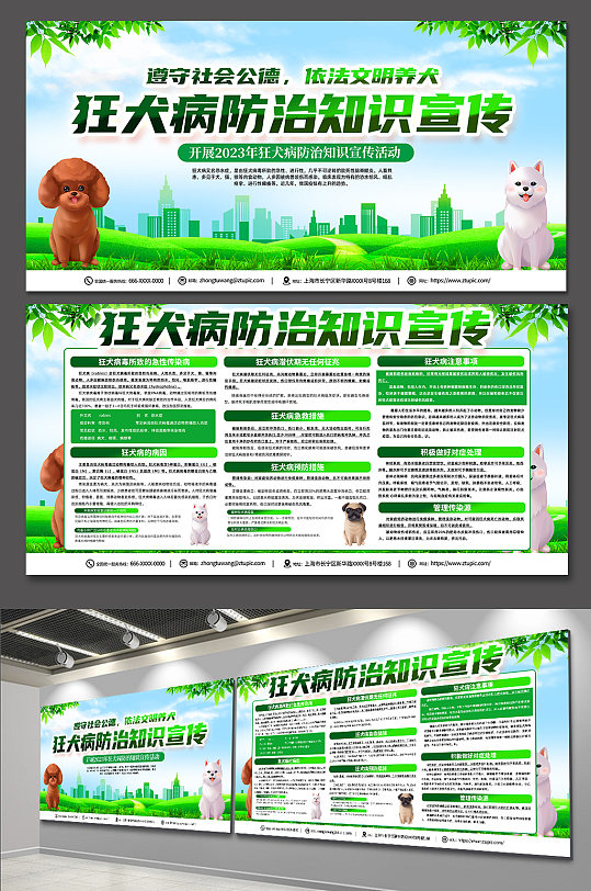 大气绿色环保狂犬病预防知识科普展板