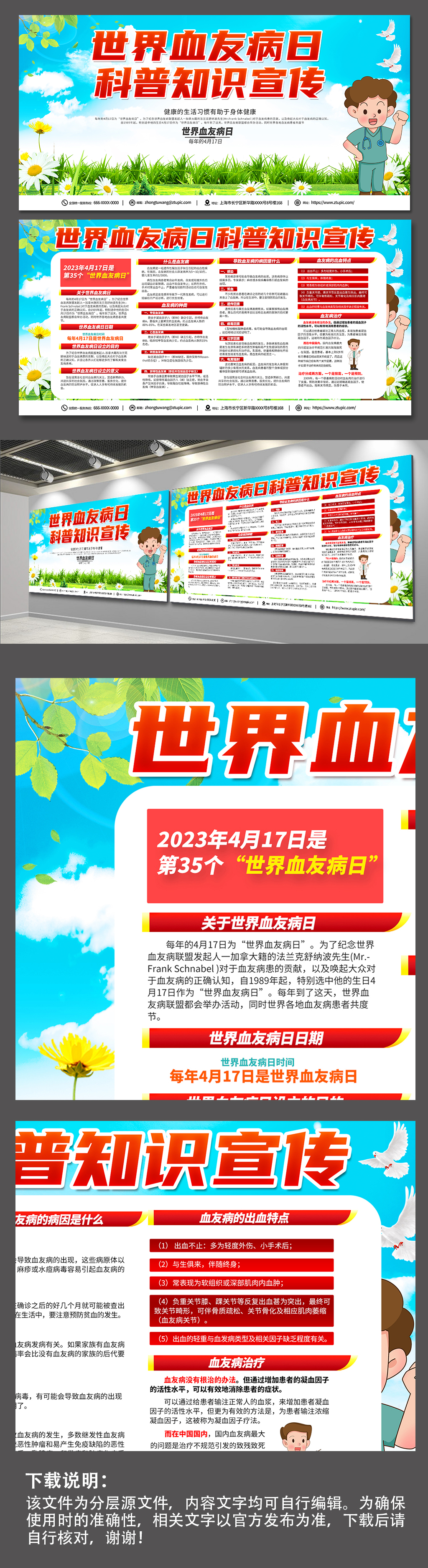 时尚绿色世界血友病日科普知识展板素材