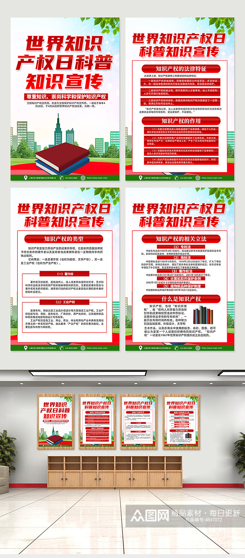 红色世界知识产权日宣传海报设计模板素材