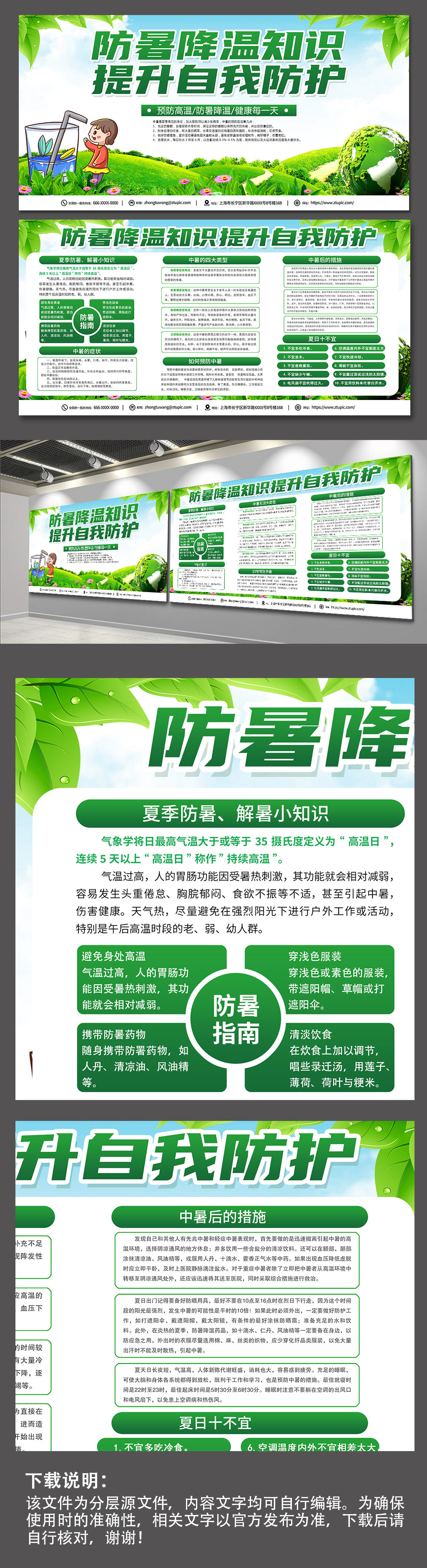 绿色夏季防暑降温健康知识展板素材