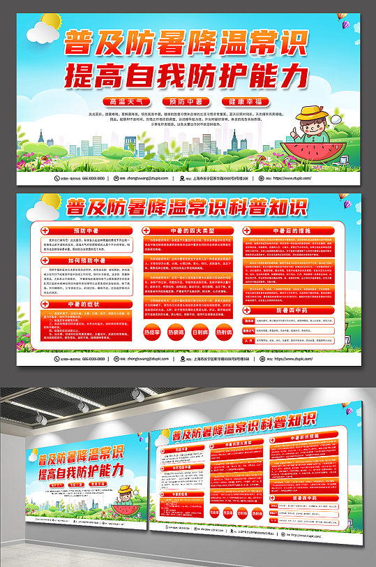 红色大气夏季防暑降温健康知识展板-众图网