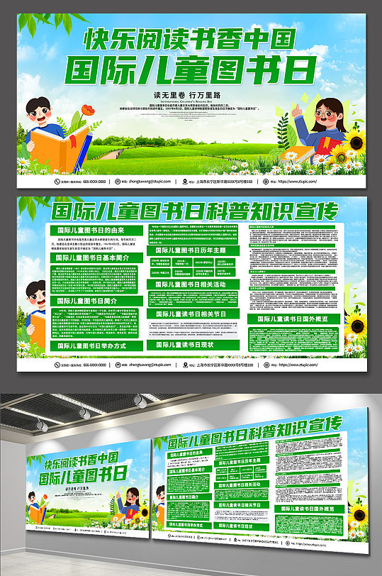 绿色时尚国际儿童图书日宣传展板设计