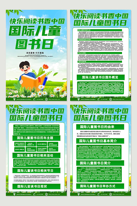绿色国际儿童图书日宣传海报素材