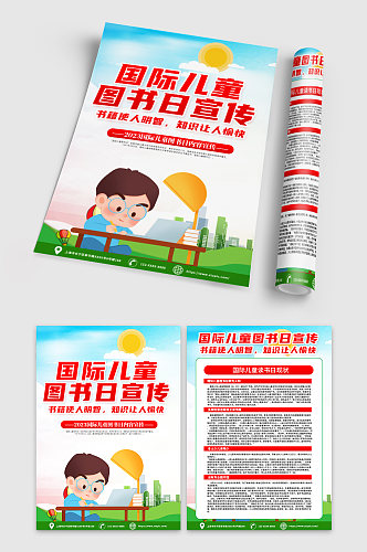 国际儿童图书日宣传单DM设计