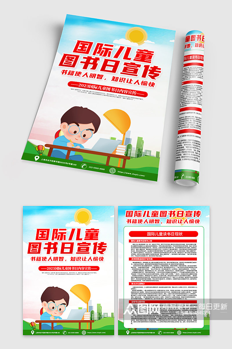 国际儿童图书日宣传单DM设计素材