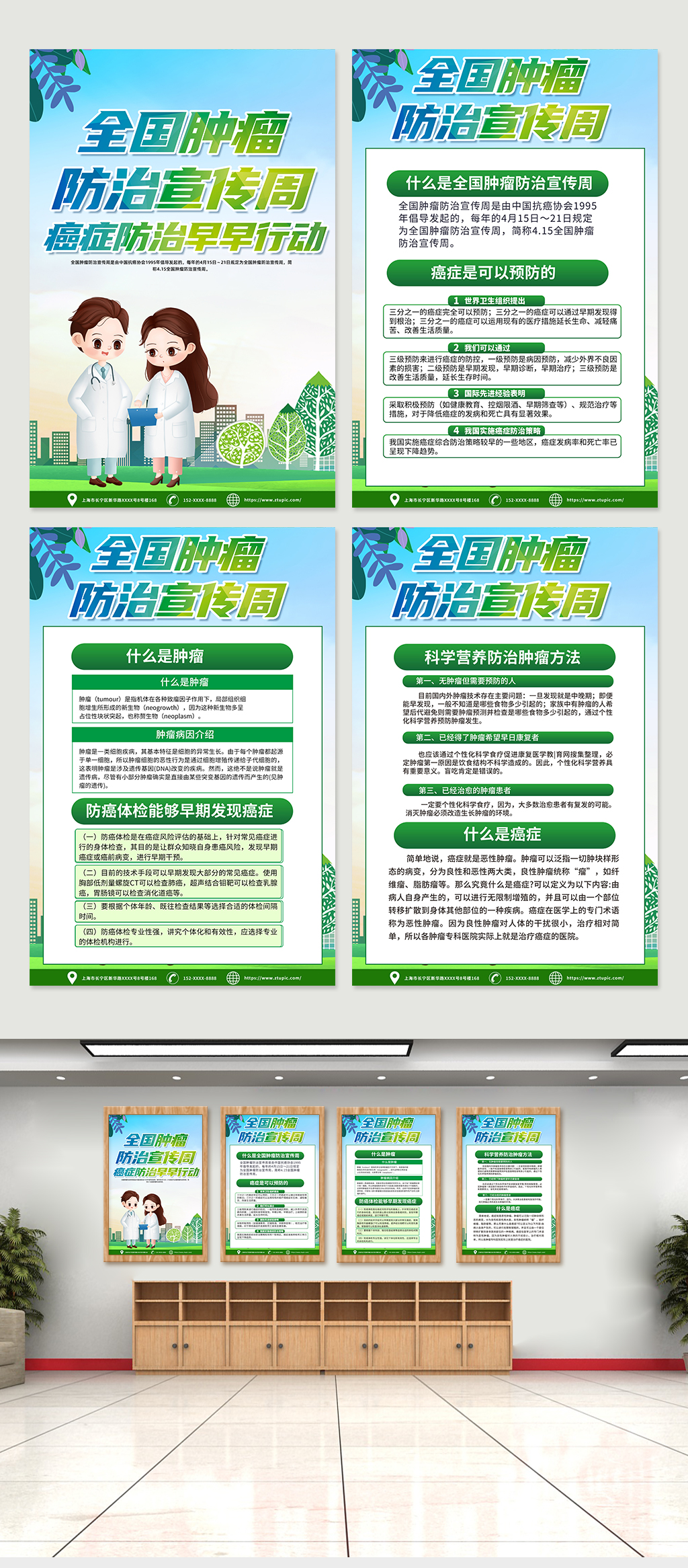 绿色创意全国肿瘤防治宣传周海报素材素材