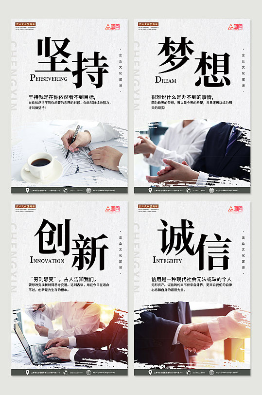 中国风水墨企业公司励志标语系列海报