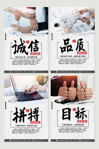 中国风企业公司励志标语系列海报