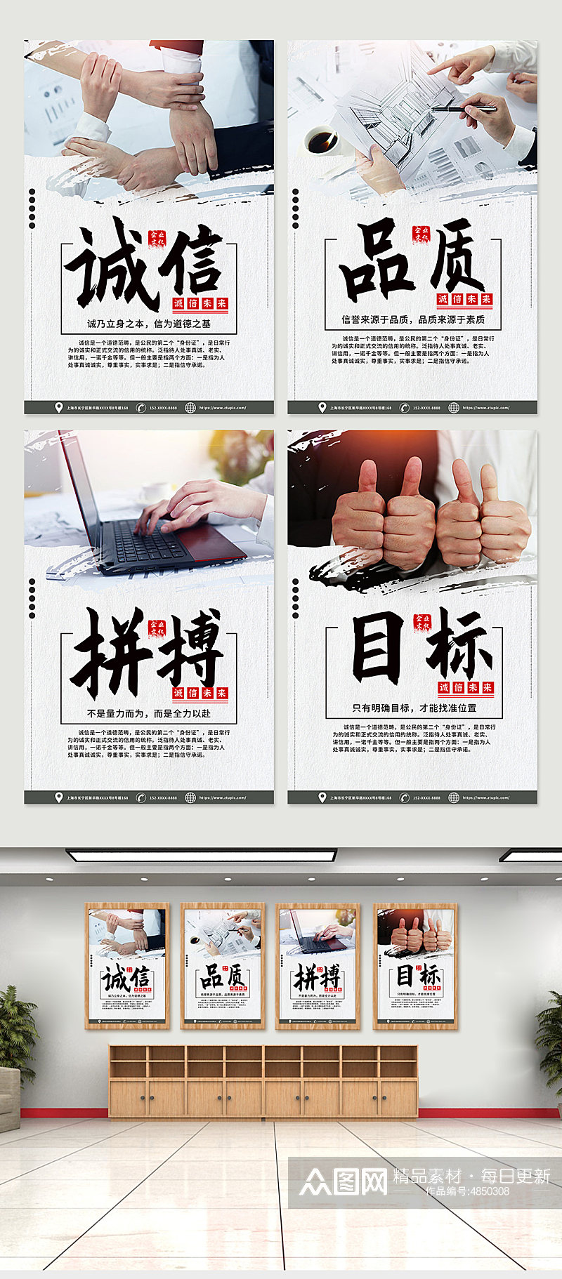 中国风企业公司励志标语系列海报素材