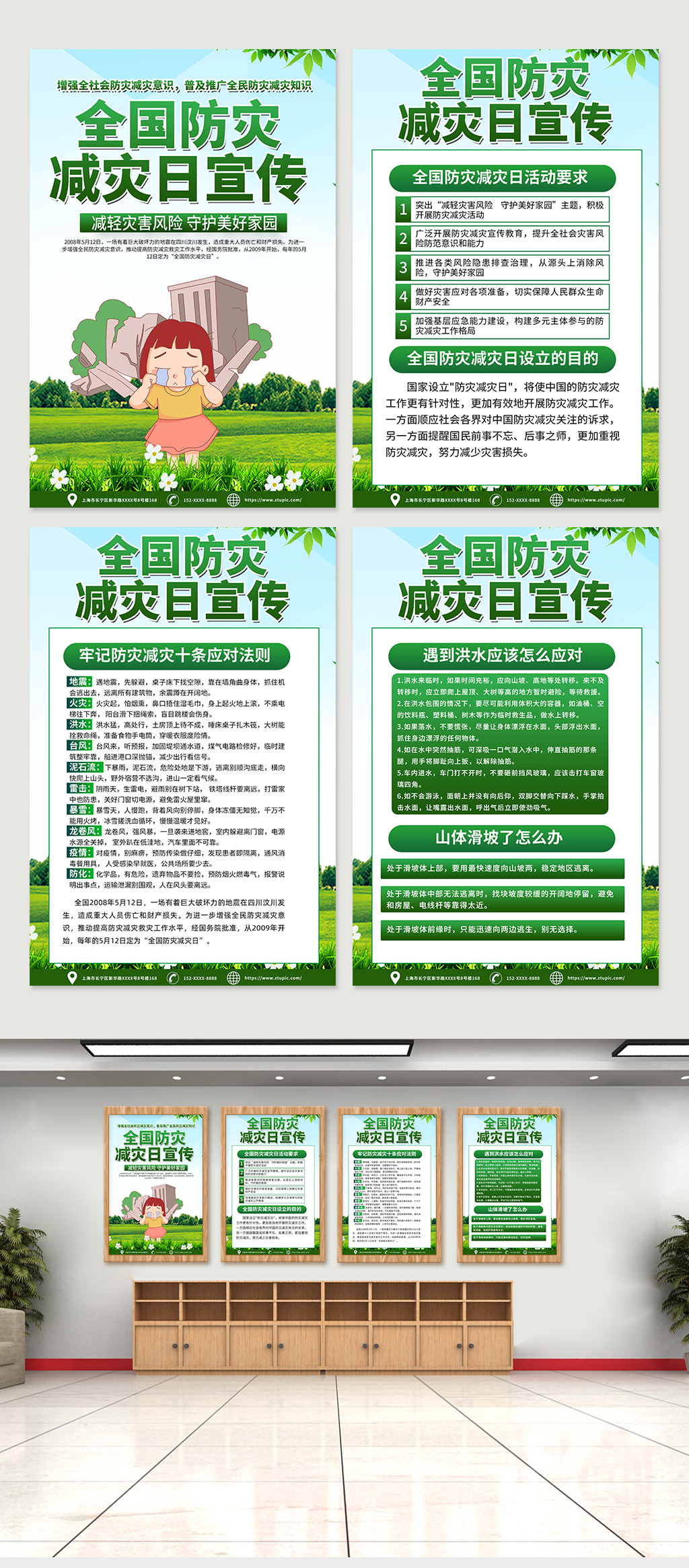 綠色時尚國防災減災日宣傳知識海報素材