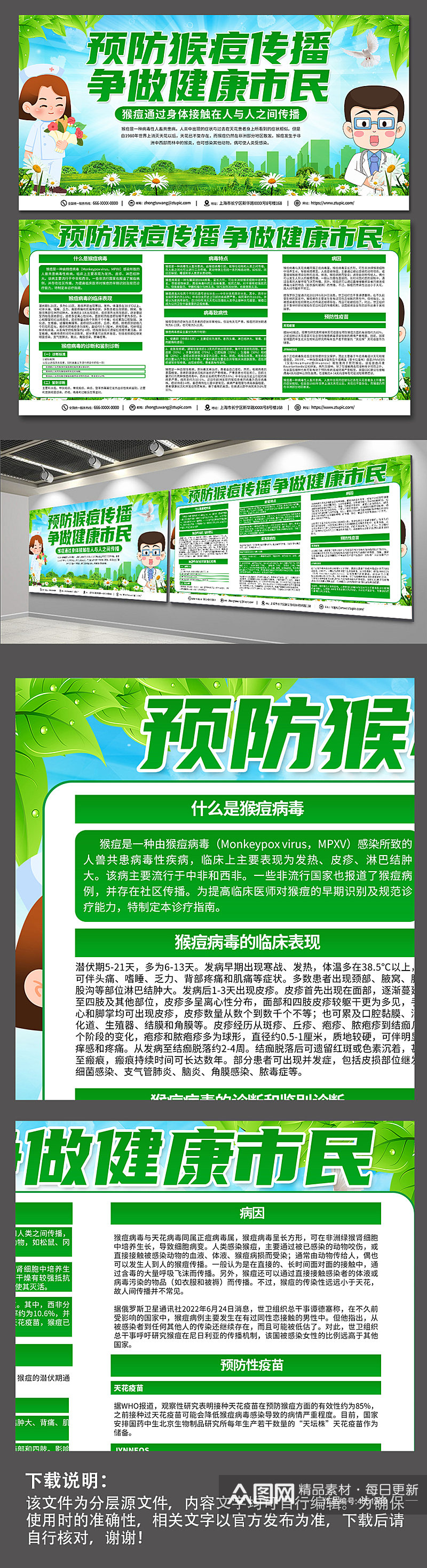 绿色防猴痘病毒科普宣传展板素材