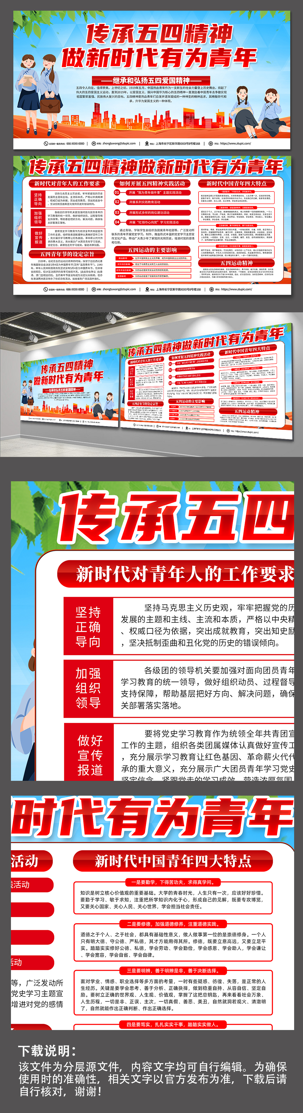 高端紅色五四青年節(jié)內(nèi)容科普知識展板素材