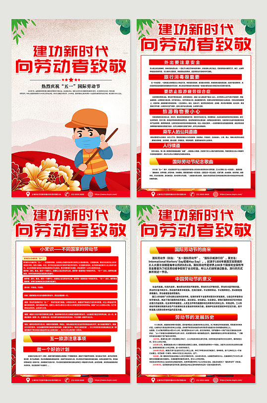 红色时尚五一劳动节节日内容宣传海报素材