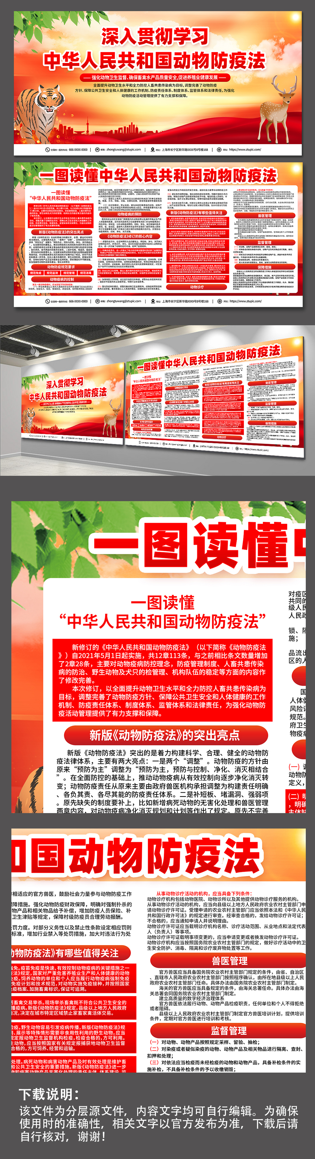 红色深入学习中华人民共和国动物防疫法展板素材