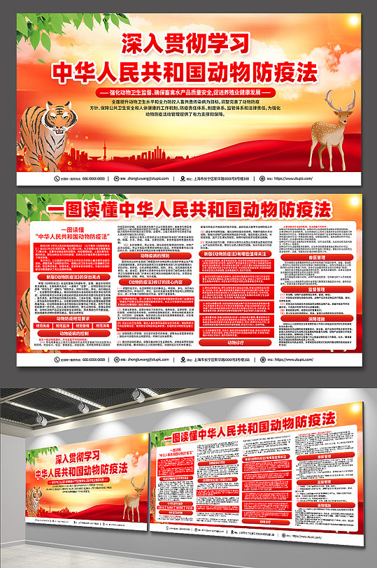 红色深入学习中华人民共和国动物防疫法展板