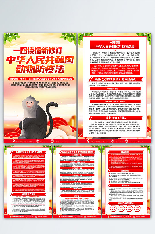 中华人民共和国动物防疫法海报设计