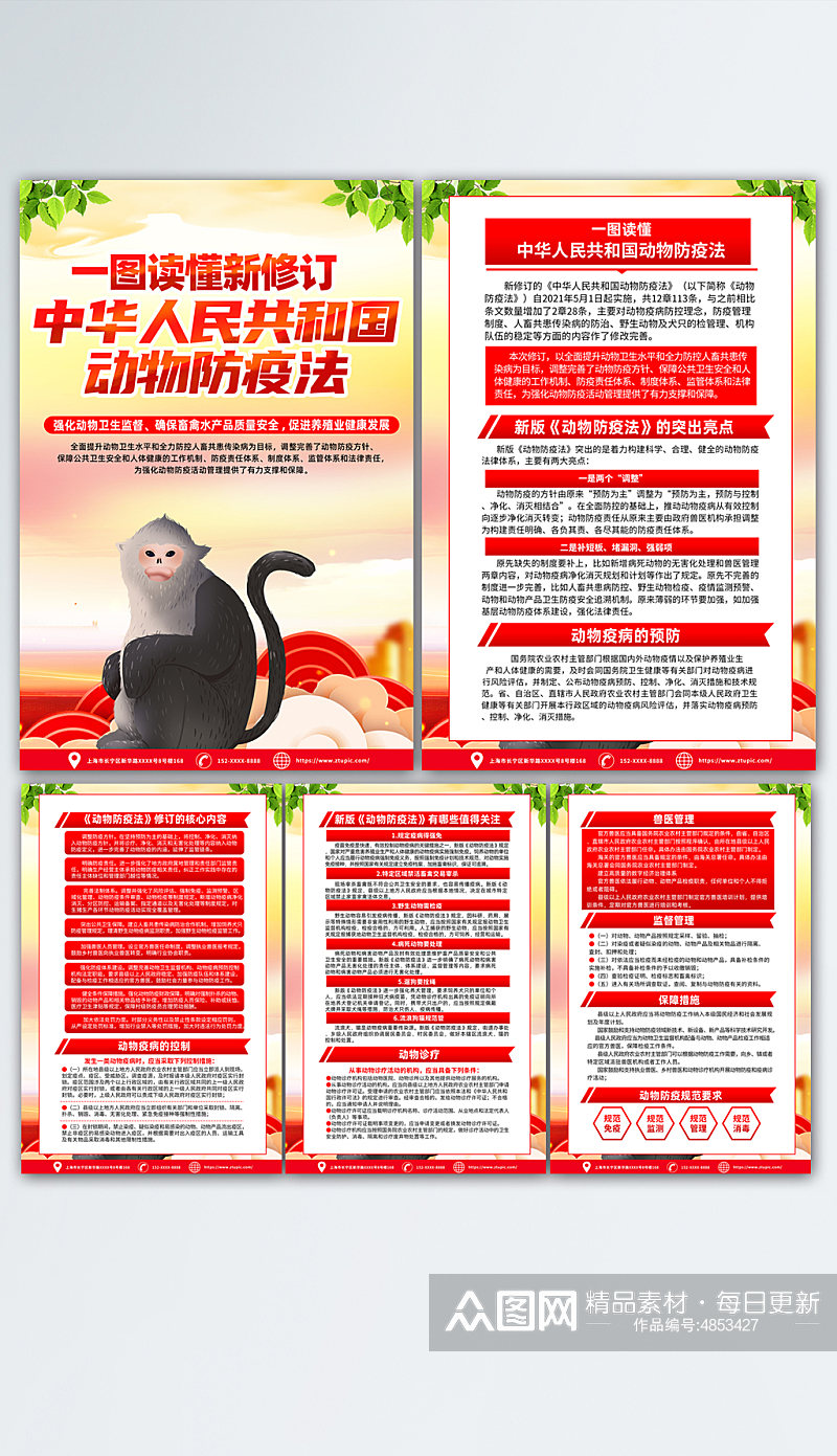中华人民共和国动物防疫法海报设计素材