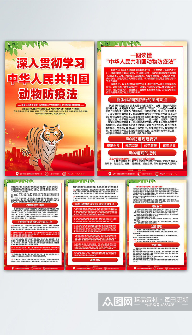 时尚中华人民共和国动物防疫法海报设计素材