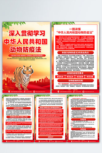 时尚中华人民共和国动物防疫法海报设计
