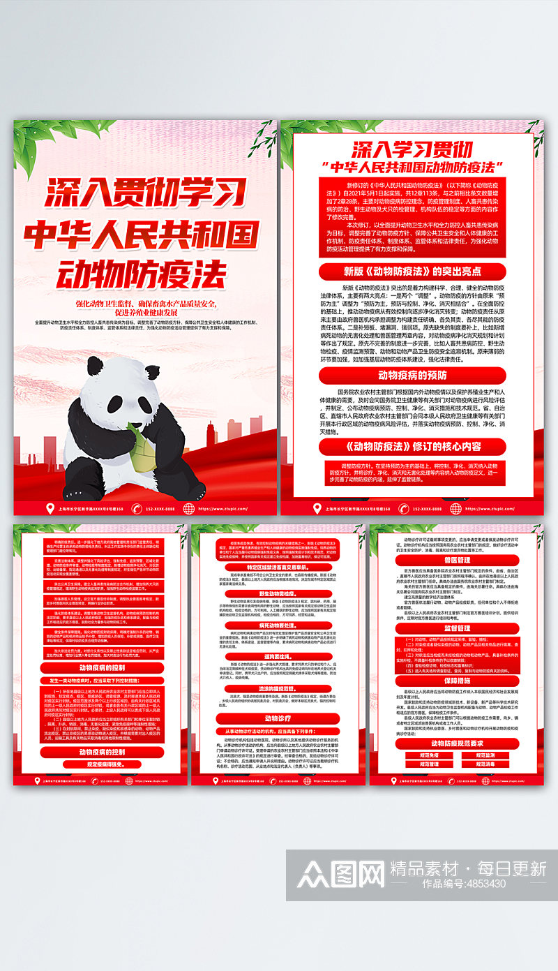 红色中华人民共和国动物防疫法海报设计素材