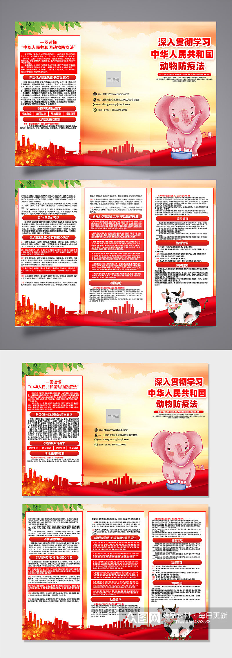 时尚中华人民共和国动物防疫法三折页素材
