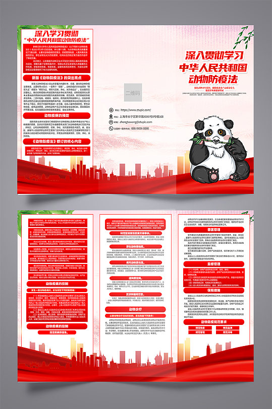 时尚喜庆中华人民共和国动物防疫法三折页