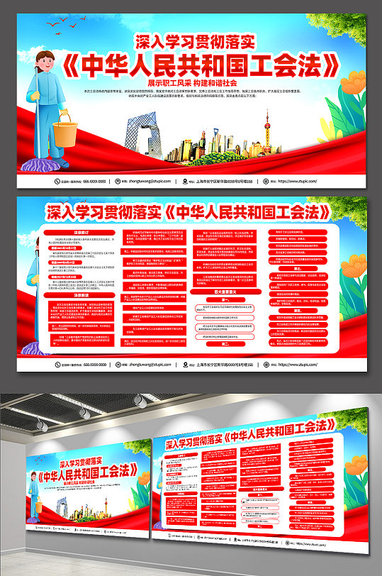 红色中华人民共和国工会法展板宣传栏