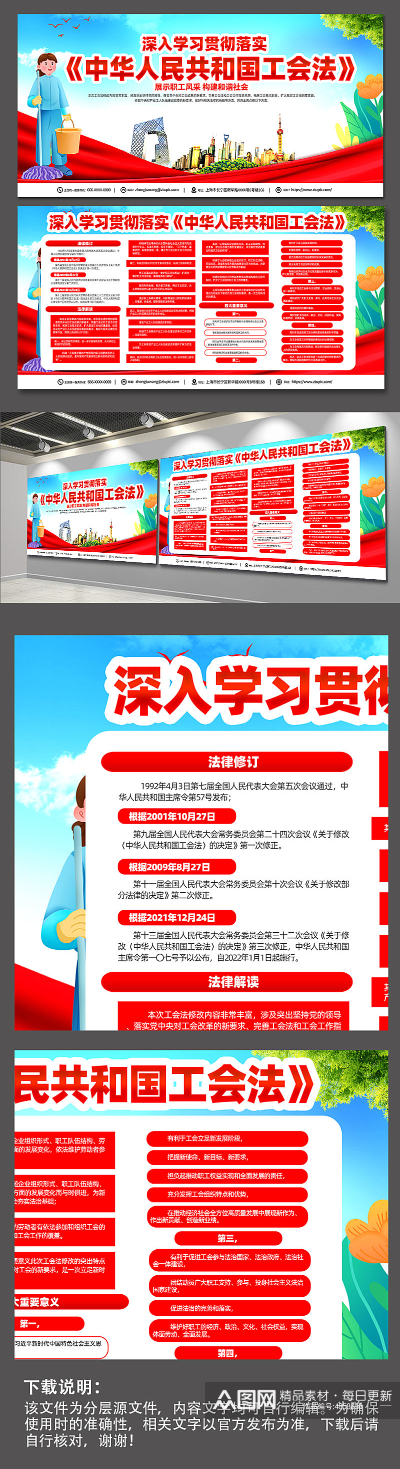 红色中华人民共和国工会法展板宣传栏素材