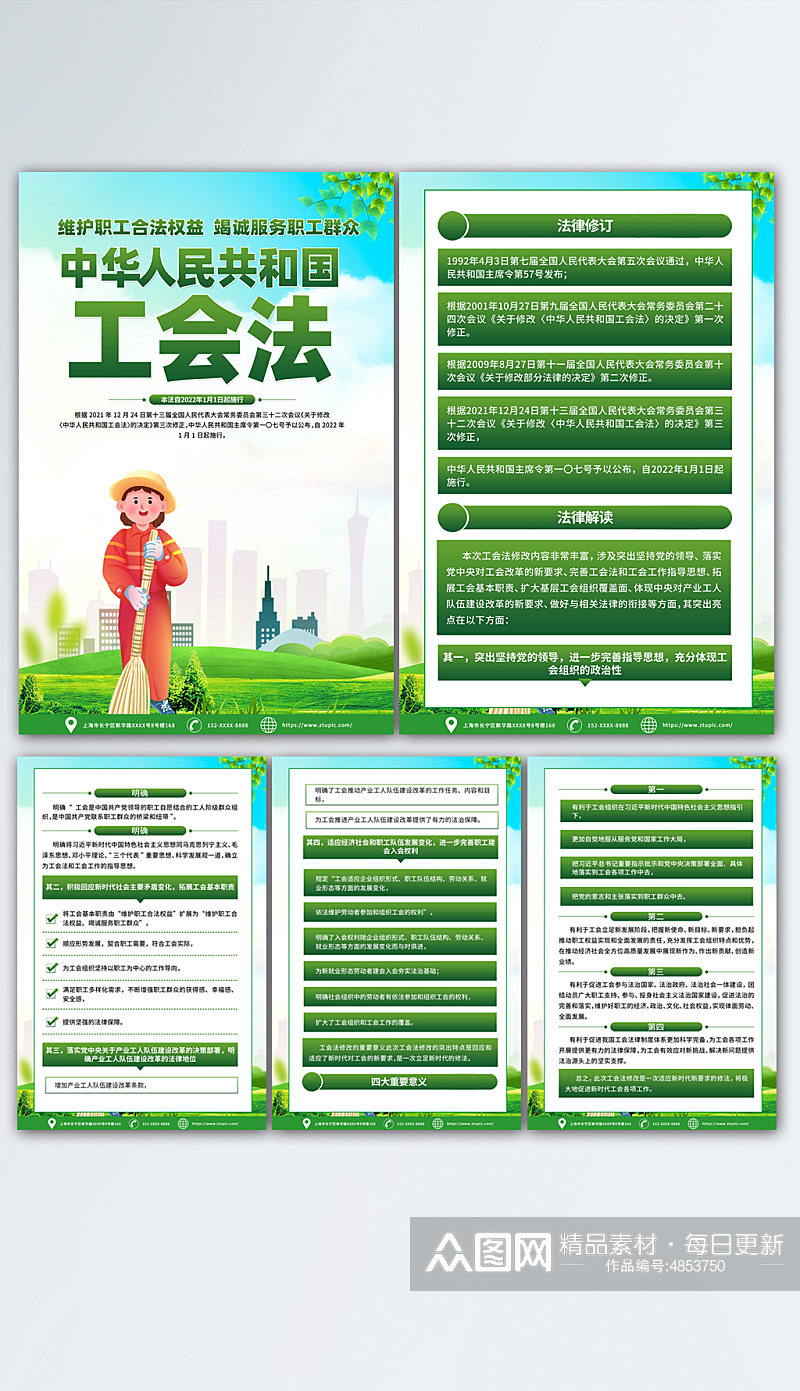 绿色中华人民共和国工会法海报设计素材