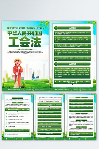 绿色中华人民共和国工会法海报设计