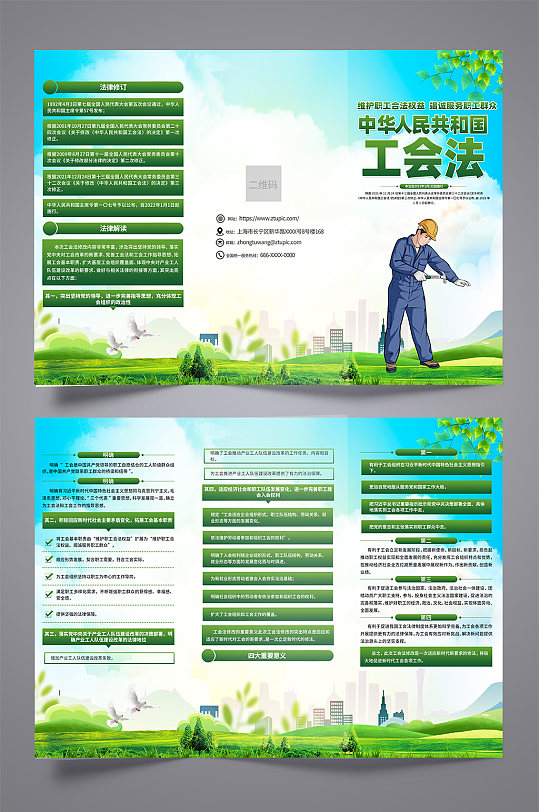绿色时尚中华人民共和国工会法三折页
