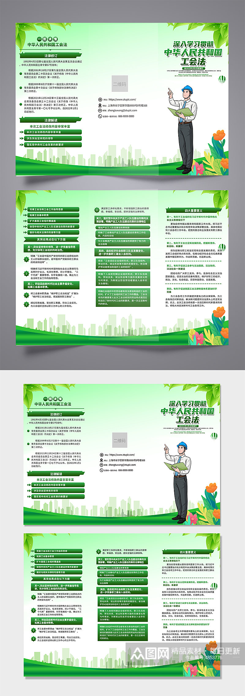 绿色中华人民共和国工会法三折页素材