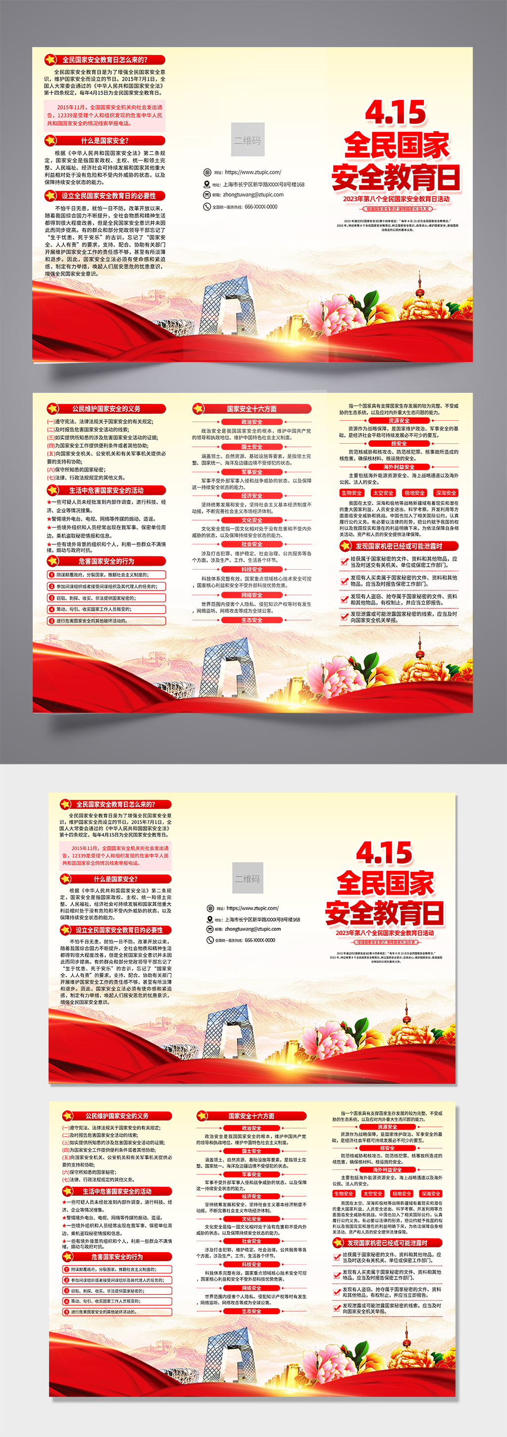 大气2023年全民国家安全教育日三折页素材