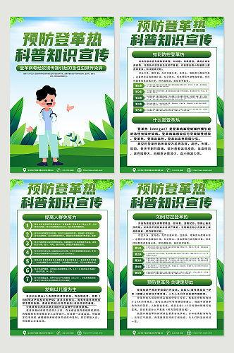 绿色大气登革热防控知识普及海报设计