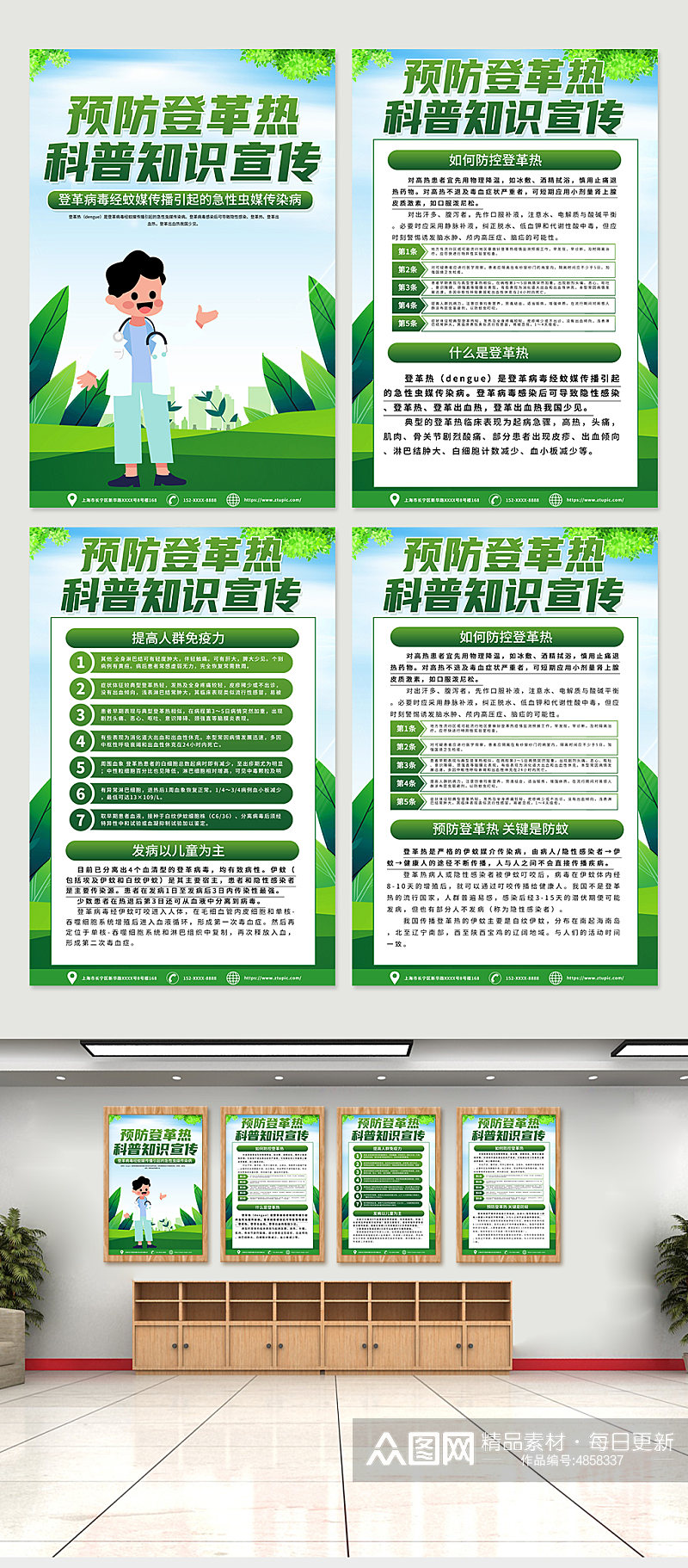 绿色大气登革热防控知识普及海报设计素材
