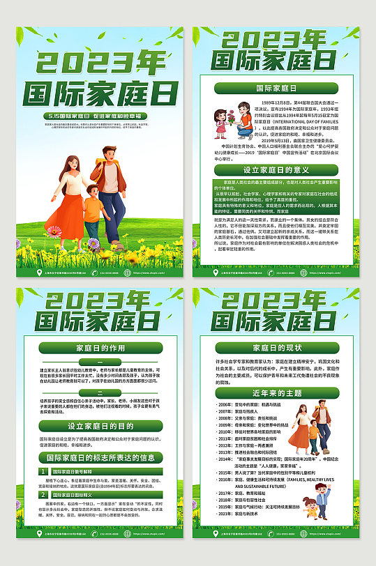 绿色2023国际家庭日科普知识宣传海报
