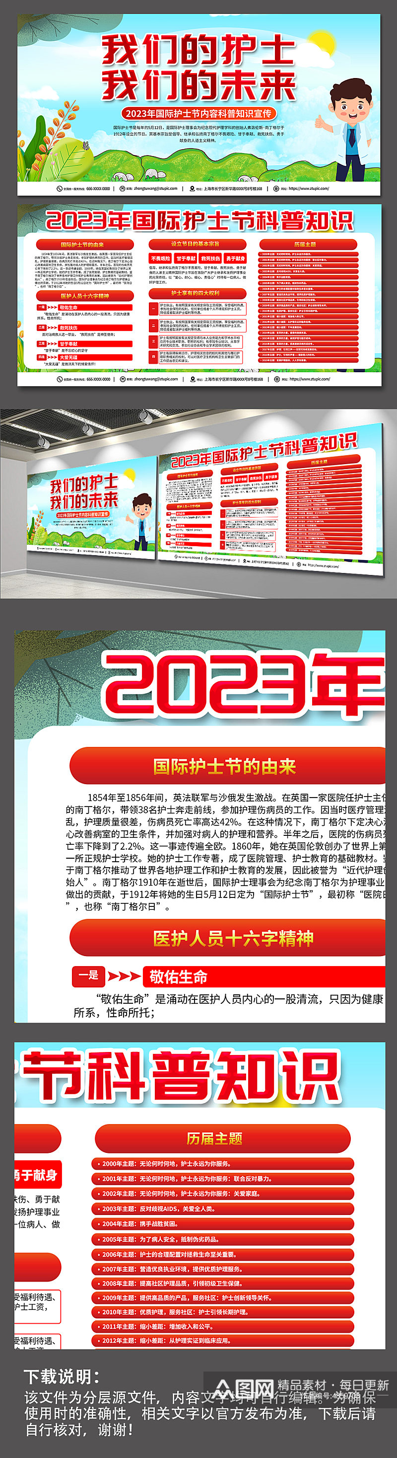 红色大气2023年国际护士节内容展板素材