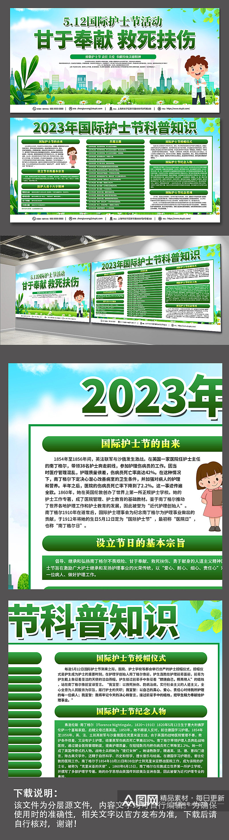 时尚绿色2023年国际护士节内容展板素材