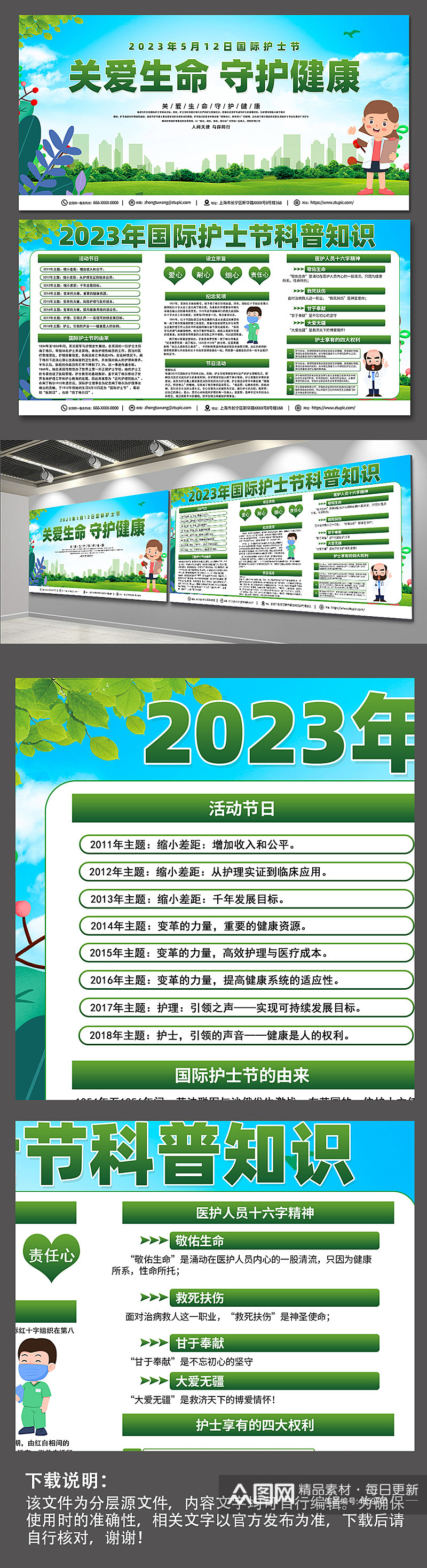 绿色大气2023年国际护士节内容展板素材