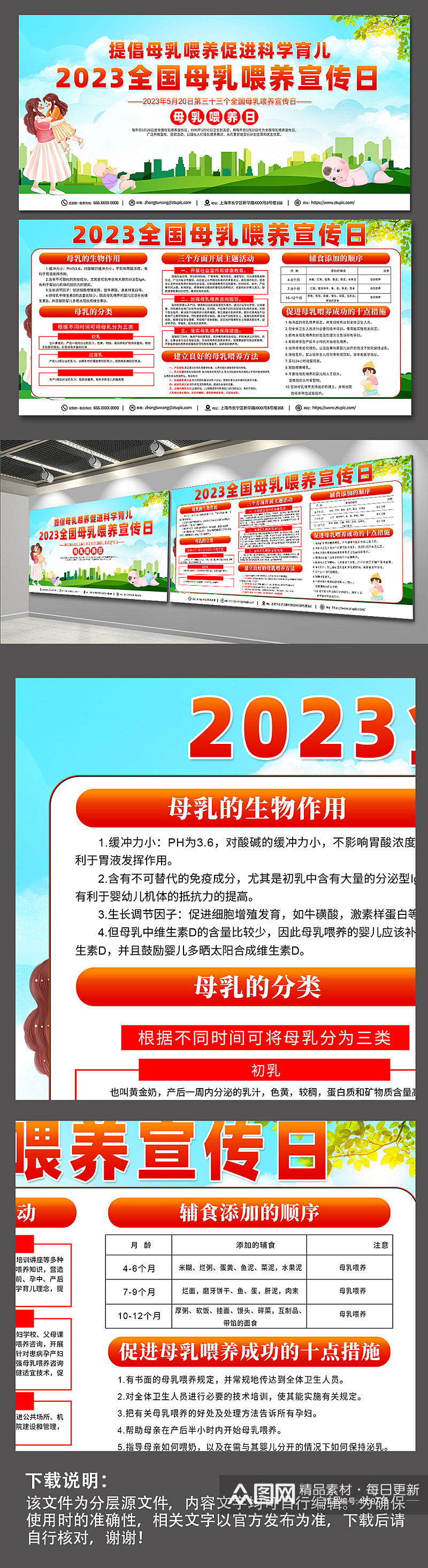 时尚红色2023全国母乳喂养宣传日展板素材